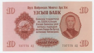 Mongolia 10 Tugrik 1955 Pick 31 aUNC Almost Uncirculated Banknote - Picture 1 of 2