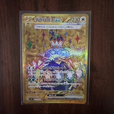 Terapagos ex UR 133/102 SV7 Stellar Miracle - Pokemon Card Japanese - Image 1 of 2