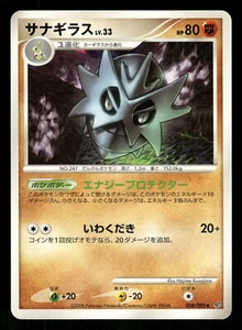 2008 Near Mint Pokemon Pupitar 058/092 Stormfront Japanese - Picture 1 of 2