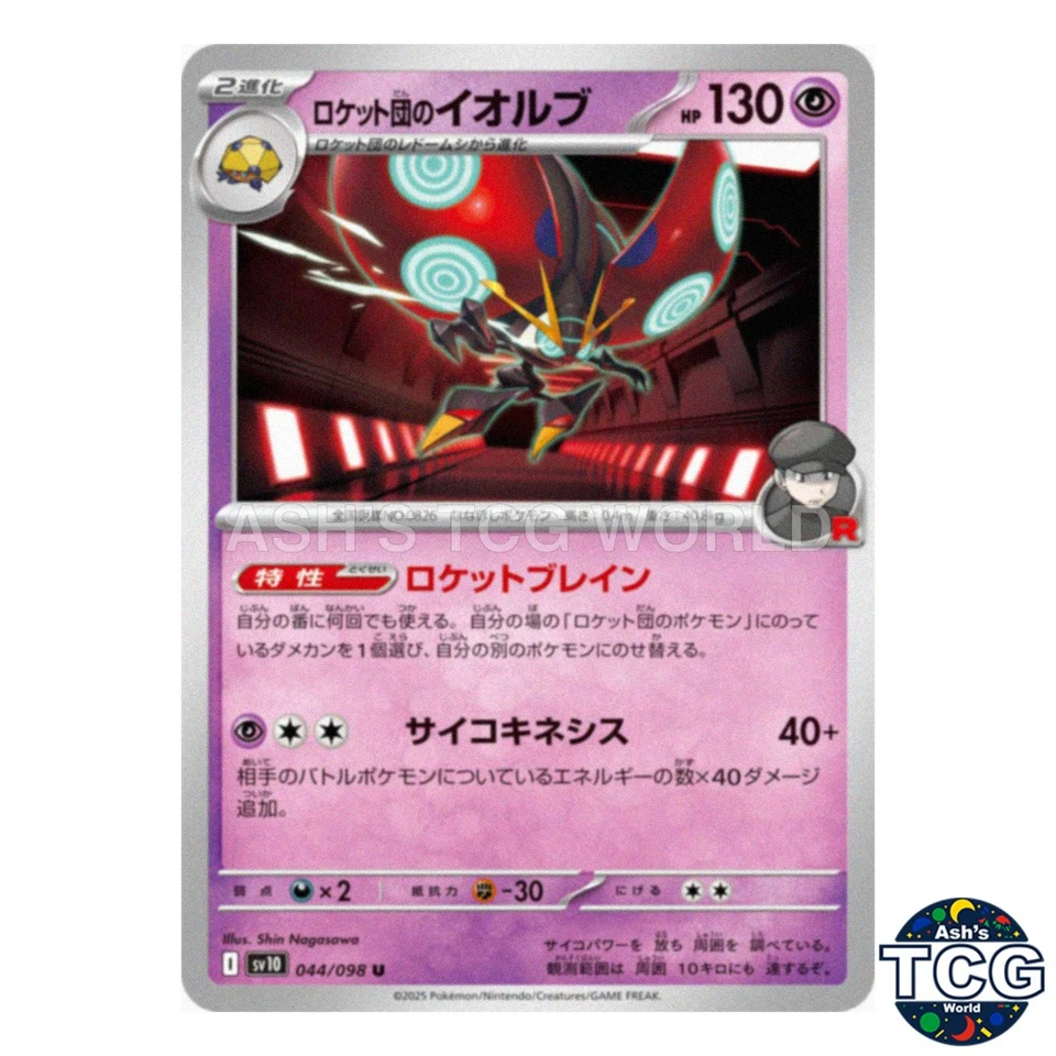 Team Rocket's Orbeetle U 044/098 SV10 The Glory of Team Rocket Pokemon Japanese - Image 1 of 4