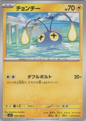 Chinchou Common SV7: Stellar Miracle 030/102 NM - Image 1 of 2
