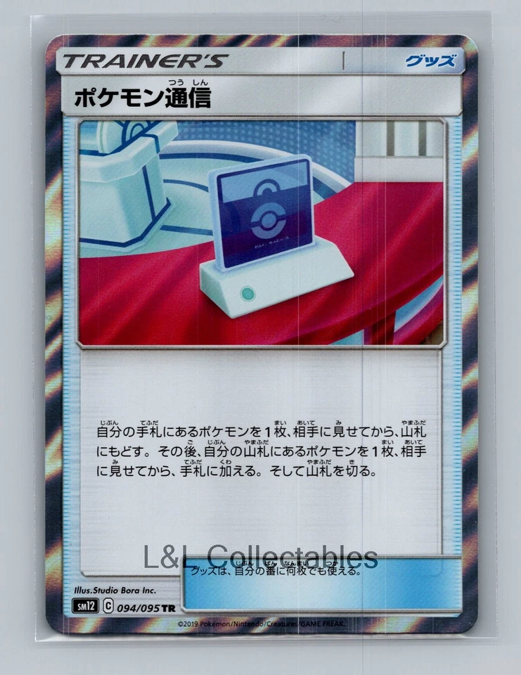 Pokemon Communication #094/095 SM12: Alter Genesis - Image 1 of 2