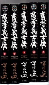 Satsuma Gishi Den, 5 volumes SP Comics Jidaigeki Series by Hiroshi Hirata - Imagen 1 de 1