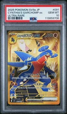 PSA 10 Cynthia's Garchomp ex UR 091/063 SV9a Heat Wave Arena - Japanese 2025 - Image 1 of 2