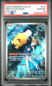 PSA 10 Misty's Psyduck AR Heat Wave Arena Pokemon TCG Japanese - Picture 1 of 1
