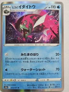 Hisuian Basculegion None S12a: Universo VSTAR 031/172 casi nuevo - Imagen 1 de 2