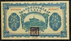 Republic China 1930 Army Navy&Air Force Headquarters 1Yuan Wartime Paper Money - Picture 1 of 2