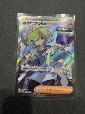 Ciphermaniac's Codebreaking 090/071 Sv5m: Cyber Judge Holo (Japanese) - Image 1 of 2