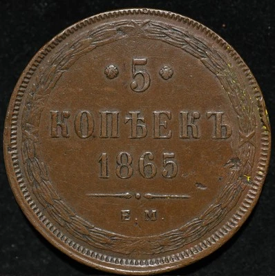 Moneda de cobre 5 kopeck 1865 em Imperio ruso Alejandro II jinete sin lanza Foto 1 de 2
