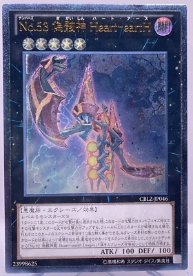 CBLZ-JP046 - Yugioh - Japanese - Number 53: Heart-eartH - Ultimate - Image 1 of 4