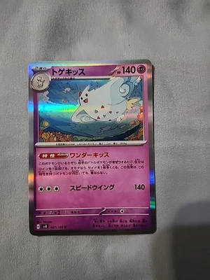 Togekiss [R] 047/106 SV8 Super Electric Breaker Pokemon Card Japanese - Image 1 of 2