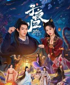 Chinese Moonlit Reunion English Subtitle All Region - Picture 1 of 1