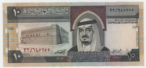 Saudi Arabia 10 Riyals 1961-1983 P 23.a VF++ Circulated Banknote Incorrect Text - Picture 1 of 2