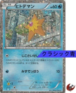 Pokemon card Classic CLK 004/032 Staryu FOIL Scarlet & Violet Japanese - Picture 1 of 9