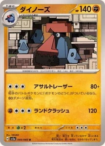 Probopass 044/066 U SV5a Purpur Dunst Pokemon japanisch - Bild 1 von 1