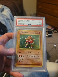 PSA 9 MINT Hitmonchan Base Set #107 Japanese Pokemon Card Holo 1996 - Picture 1 of 2