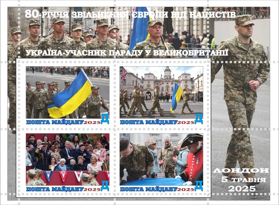 Stamp block Ukraine 80 years of Victory at WWII parade in the UK London 2025 - Image 1 of 1
