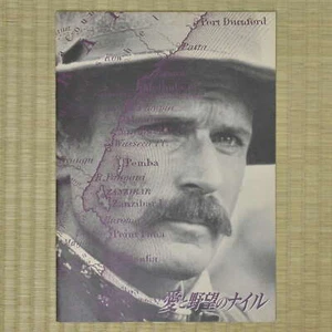 Mountains of the Moon Japan Movie Program 1990 Patrick Bergin Bob Rafelson - Picture 1 of 5