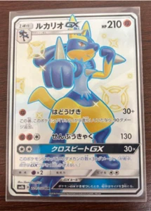 Pokemon Card Lucario GX SSR 224/150 sm8b Gx Ultra Shiny Japanese near mint TCG - Picture 1 of 11