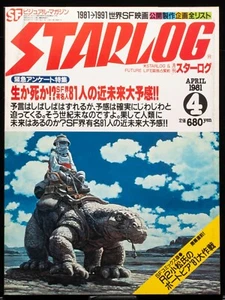 STARLOG Japan 30 1981 Vintage Filmmagazin FLASH GORDON RON COBB MOEBIUS - Bild 1 von 11