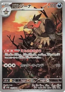 Mandibuzz AR 145/086 sv11B Bullone Nero Pokemon Giapponese - VENDITORE USA - Foto 1 di 1