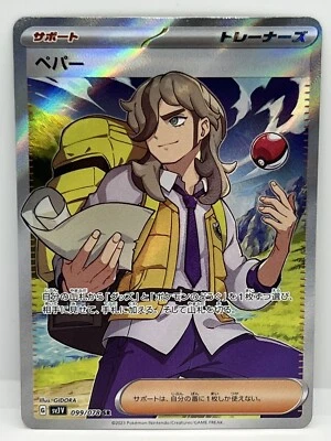 Violet ex sv1V - Arven 099/078 - Japanese Full Art Trainer SR - Pokemon - NM - Image 1 of 2