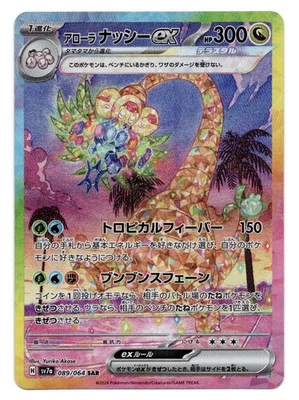 Alolan Exeggutor ex 089/064 Sv7a: Paradise Dragona Holo (Japanese) - Image 1 of 2