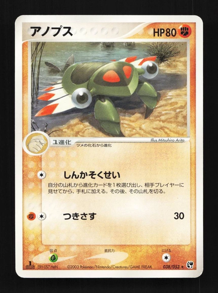 Anorith 038/053 Miracle of the Desert Japanese Pokemon Card TCG - Image 1 of 2