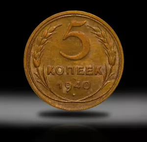 1940 USSR Coin Aluminium-Bronze Coinage Rare 5 kopeks Y# 108 #SU3401 - Picture 1 of 3