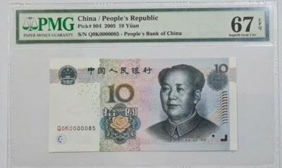 2005 CHINA 10 Yuan (Super Low No.85) PMG67 EPQ SUPERB GEM UNC【P-904】 - Image 1 of 4