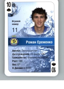 2009 / 2010 FC Dynamo Kyiv Playing Cards - Roman Alekseyevich Eremenko - Picture 1 of 2