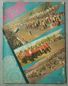 REVISTA HINDI SAPTAHIK HINDUSTAN 27 ENE 1973 SWAMI MUKTANANDA, HEMA MALINI, LAX - Imagen 1 de 20