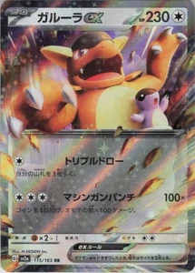 Kangaskhan ex - Double Rare SV2a: Pokemon Karte 151 115/165 NM Holo - Bild 1 von 2