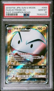 2018 Pokemon Japanese S&M Champion Road 068 Full Art Electrode  GX PSA 10 Gem 
