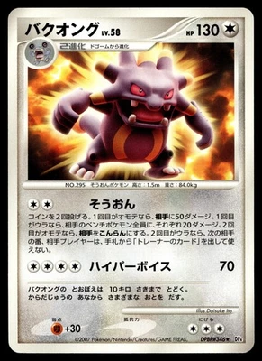 Exploud  DP4: Moonlit Pursuit - Image 1 of 2