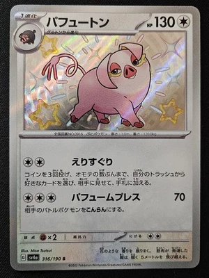 Japanese Oinkologne 316/190 sv4a Shiny Treasure ex Shiny Holo Rare Pokémon NM - Image 1 of 2