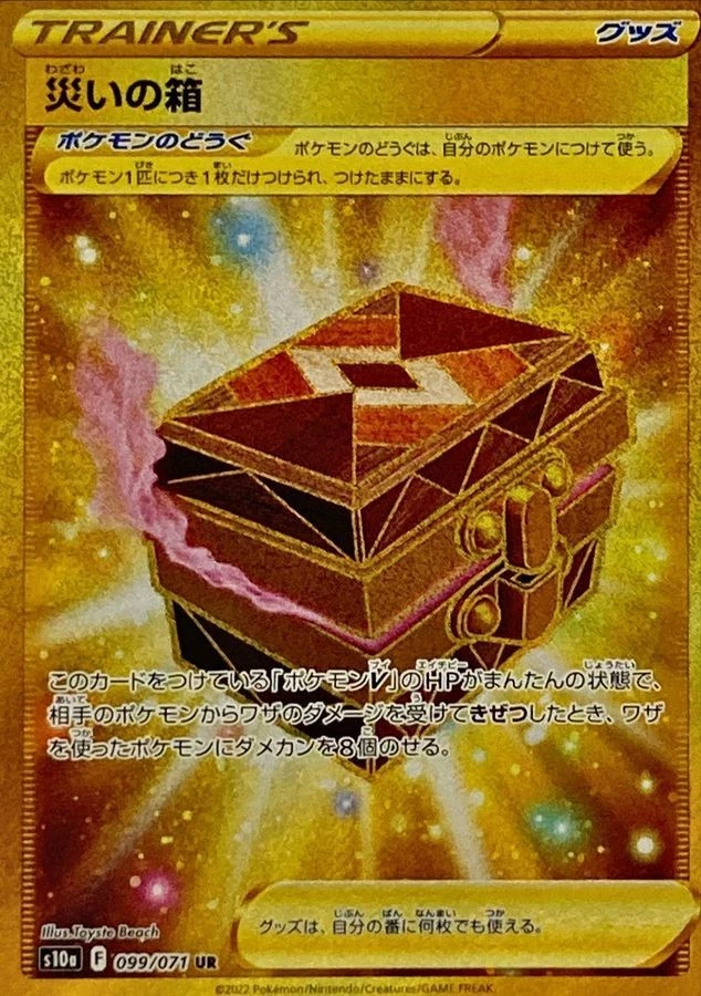 Box of Disaster UR 099/071 S10a Dark Phantasma Pokemon Card Japanese NM - Image 1 of 4