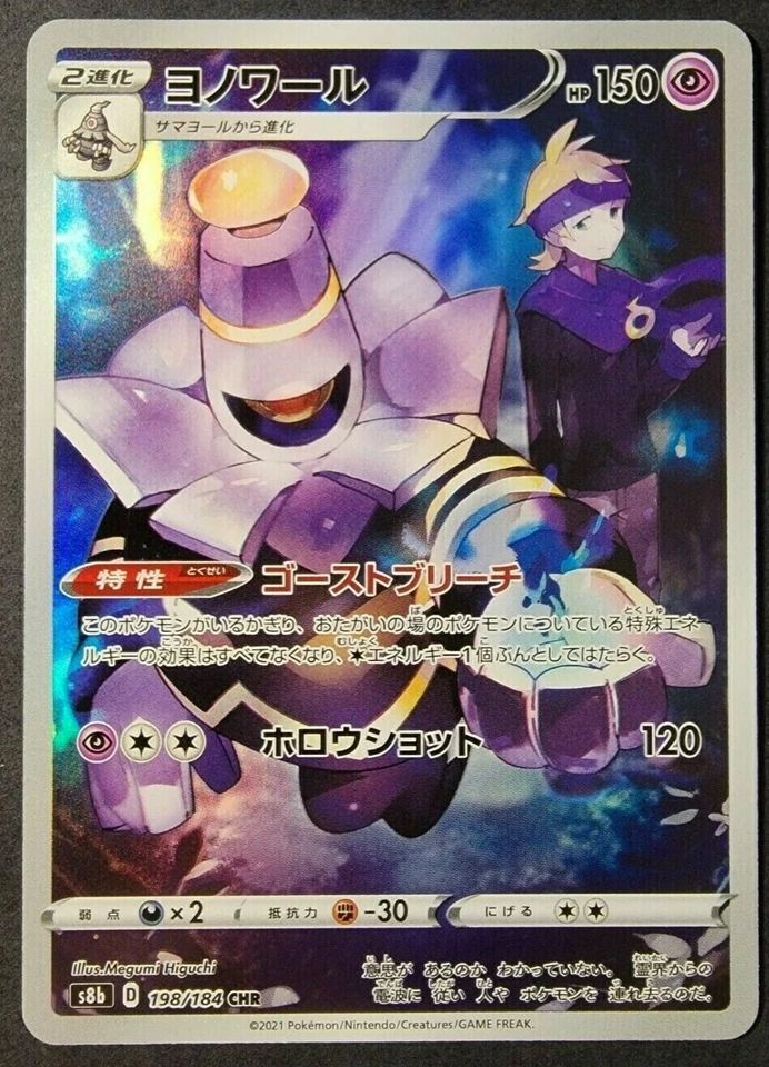 US Seller - Pokemon Card Morty's Dusknoir CHR 198/184 S8b - VMAX Climax Japanese - Image 1 of 1