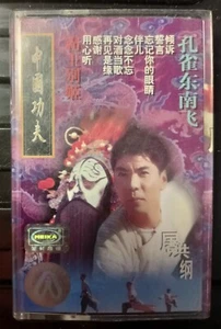 屠洪纲 中国功夫 卡带,磁带 FANGFDA Cassette - Picture 1 of 4