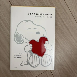 Snoopy Self-Help Book Peanuts Comic Character Collection Used - Picture 1 of 2