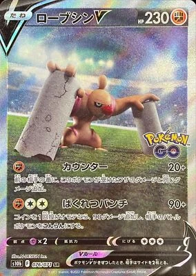 Conkeldurr V SR (SA) 076/071 s10b Pokemon GO NM Special/JAPANESE Pokemon Card - Image 1 of 2