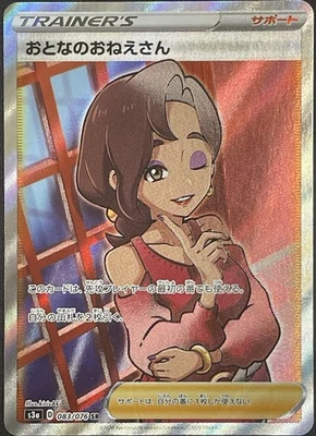 Beauty SR 083/076 s3a Legendary Heartbeat Japanese Pokemon Card - Image 1 of 2