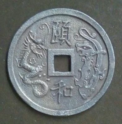 CHINA---DRAGON AND PHOENIX---dia. 40 mm.  - Image 1 of 2