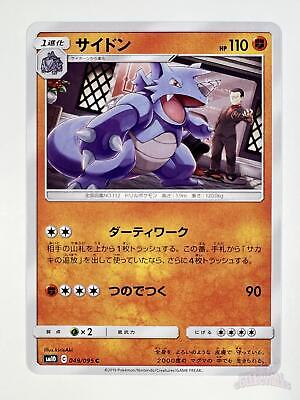 Rhydon 049/095 - sm10 Unbroken Bonds - Uncommon - Pokemon Card TCG