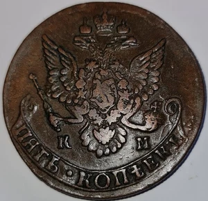 RUSSIA  IMPERIAL / 1784 EM  5 Kopeks,Catherine II !!! - Picture 1 of 2