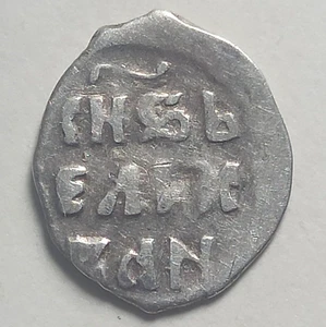 Russian Tsar Ivan IV The Terrible medieval Silver Kopek Wire COIN Denga Russia - Picture 1 of 4