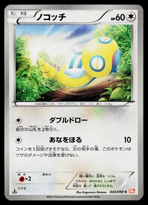 DUNSPARCE 043/059 COLD FLARE JAPANESE POKEMON TCG - Image 1 of 2
