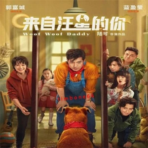 2024 Chinese woof daddy DVD 来自汪星的你Chinese Sub BOXed 剧情 - Foto 1 di 3