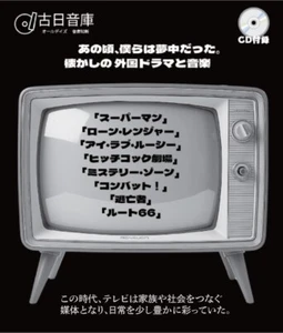 *V.A. Retro Foreign TV Shows and Music : Back in the Day, We Were All In - Picture 1 of 3
