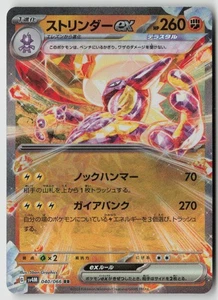 Toxtricity ex - 040/066 - SV4M: Future Flash Holo - PTCG - Picture 1 of 2